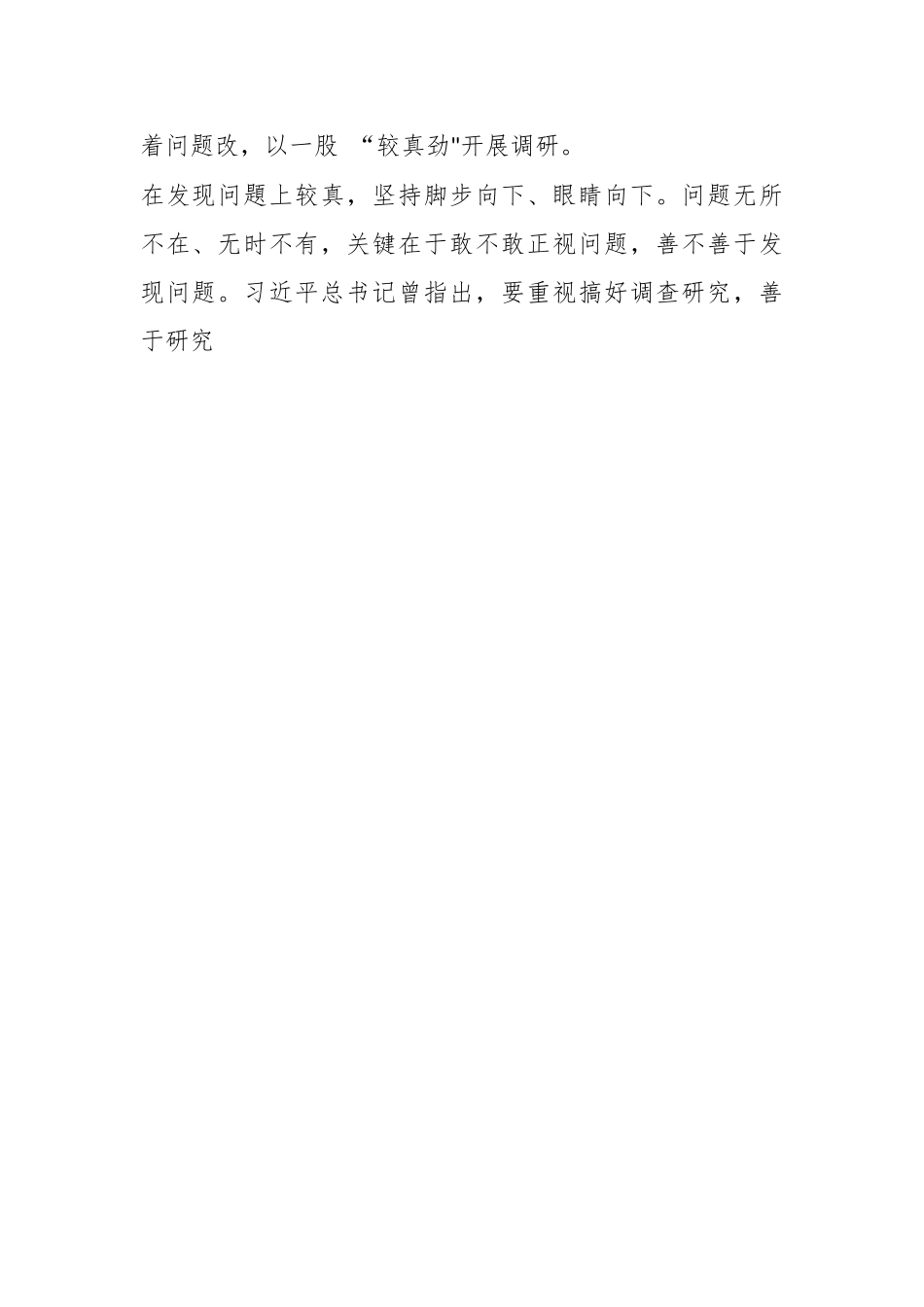 （6篇）在内蒙古考察时讲话精神学习研讨发言心得体会材料汇编.docx_第2页