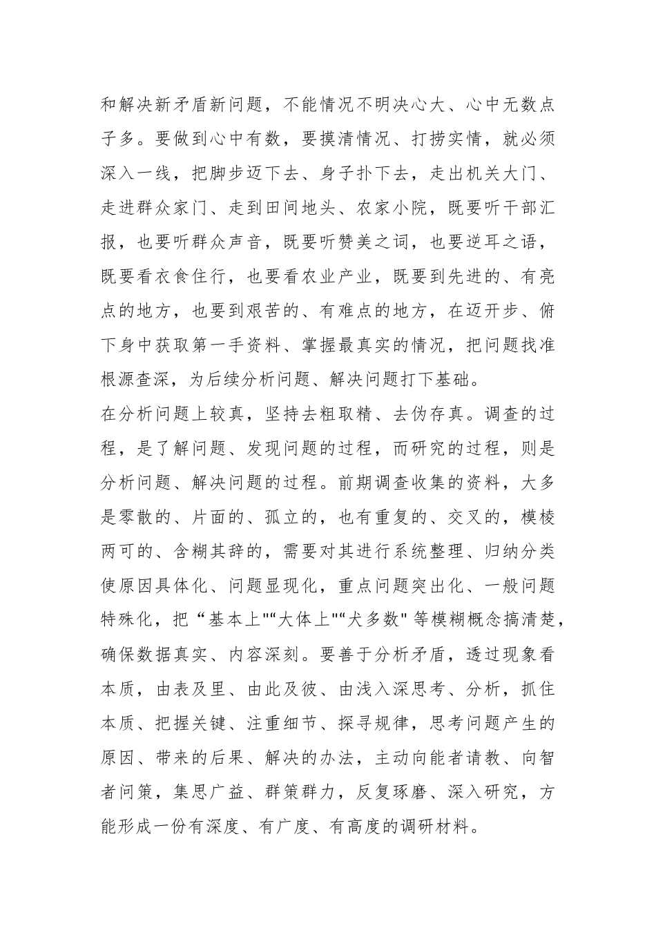 （6篇）在内蒙古考察时讲话精神学习研讨发言心得体会材料汇编.docx_第3页