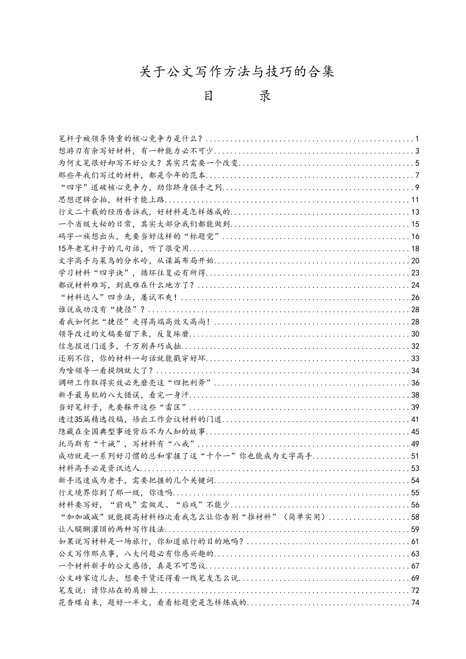 关于公文写作方法与技巧的合集.doc_第1页