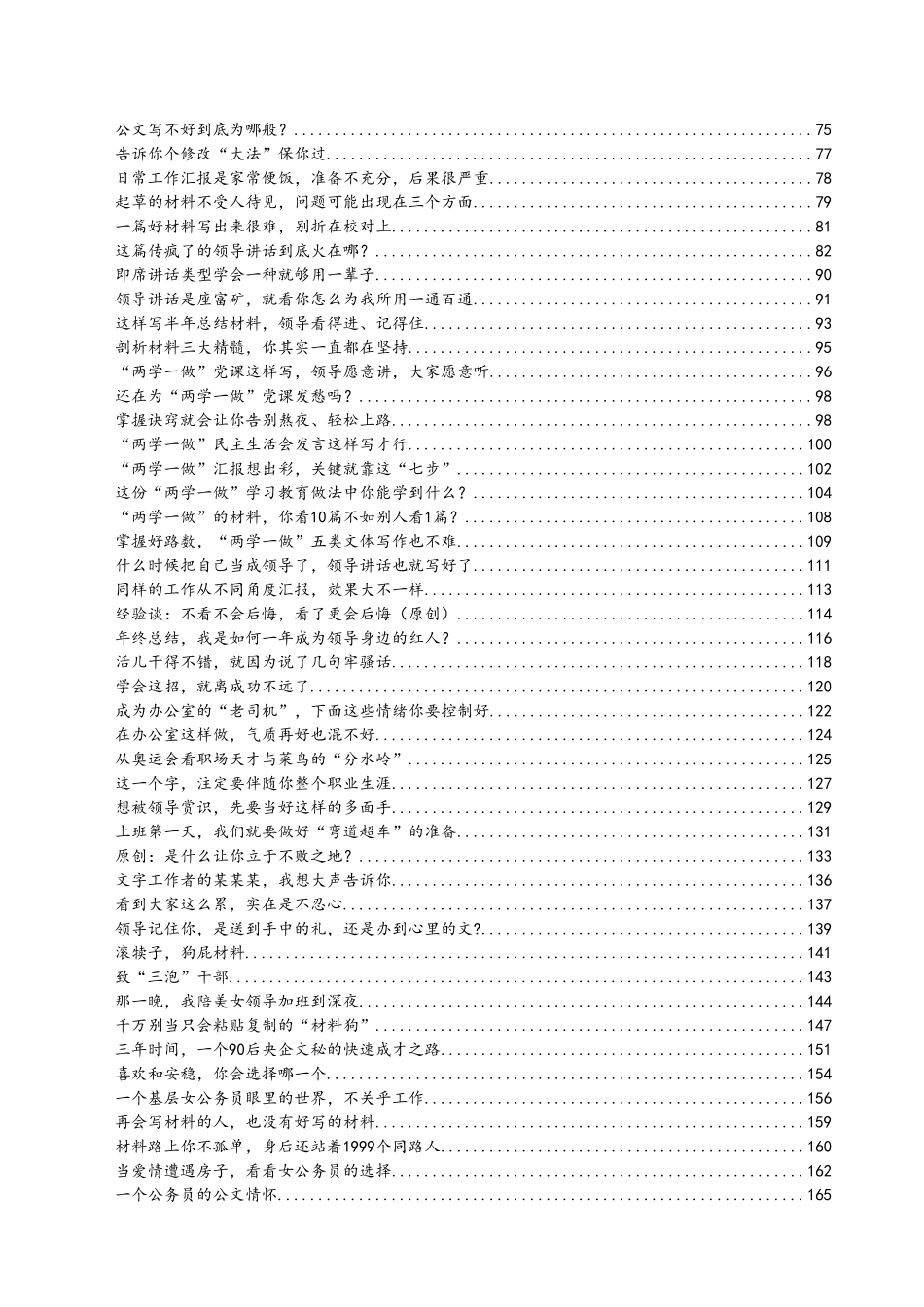 关于公文写作方法与技巧的合集.doc_第2页