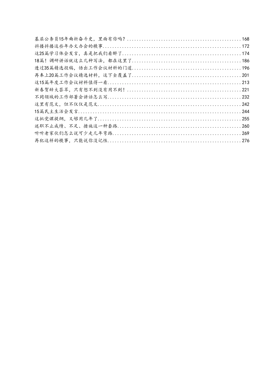 关于公文写作方法与技巧的合集.doc_第3页