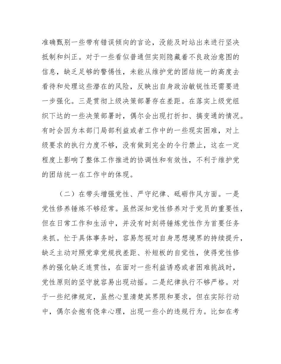 市直机关党员干部2024年度专题民主SH会、组织SH会对照检查材料（四个带头）.docx_第2页