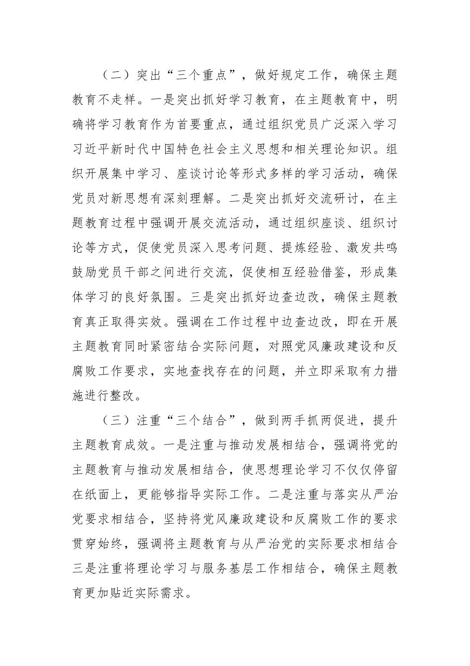 XX党员学习贯彻习近平新时代中国特色社会主义思想组织生活会发言提纲.docx_第2页