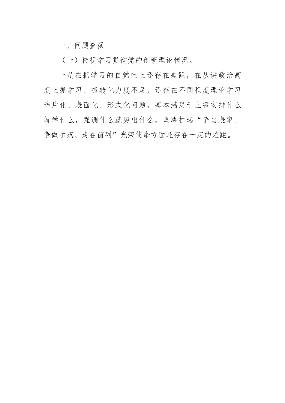 XX党员学习贯彻习近平新时代中国特色社会主义思想组织生活会发言提纲.docx_第3页