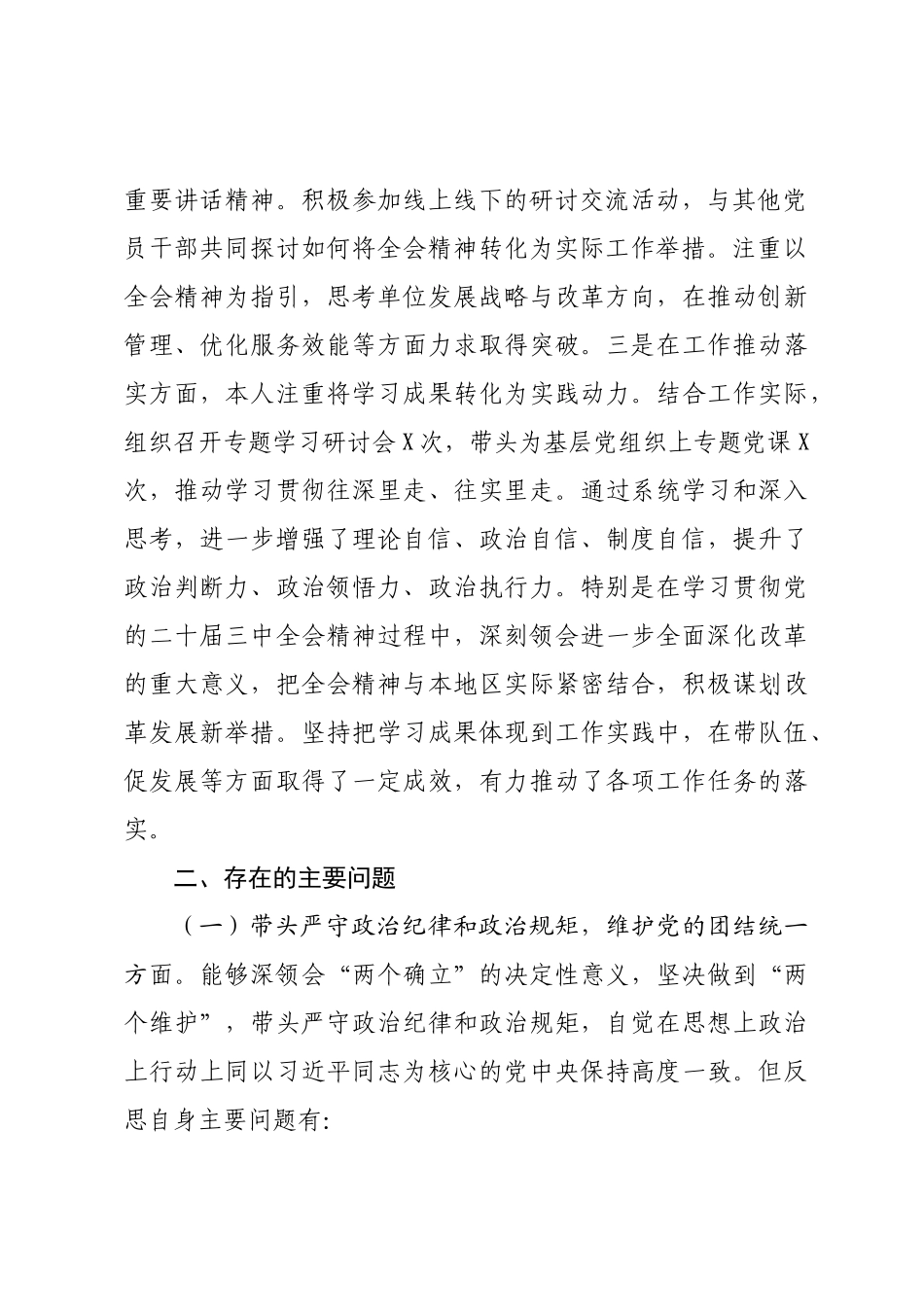 (15篇)2024年民主SH会对照检查材料汇编.docx_第3页