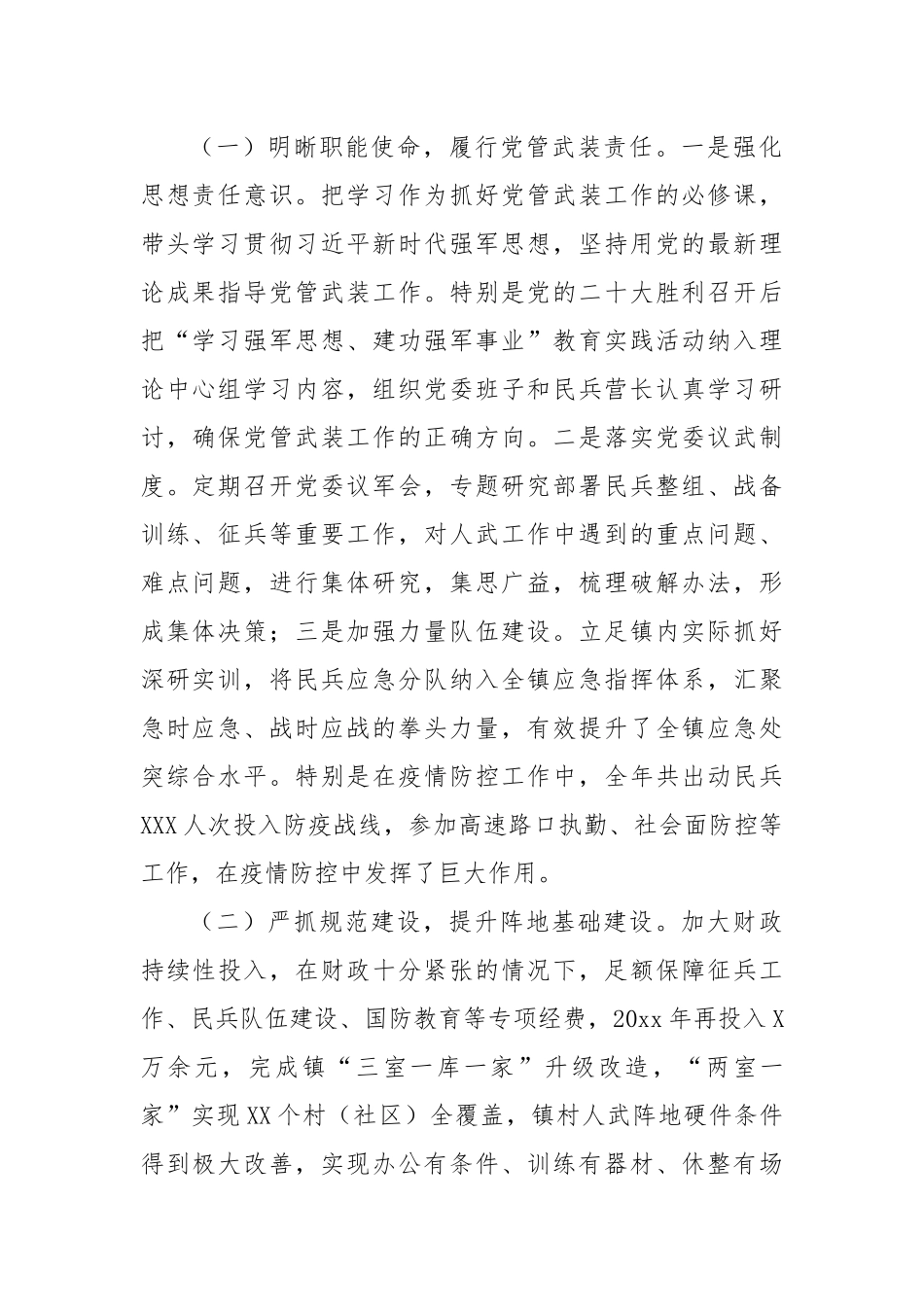乡镇党委书记关于党管武装工作述职报告.docx_第2页