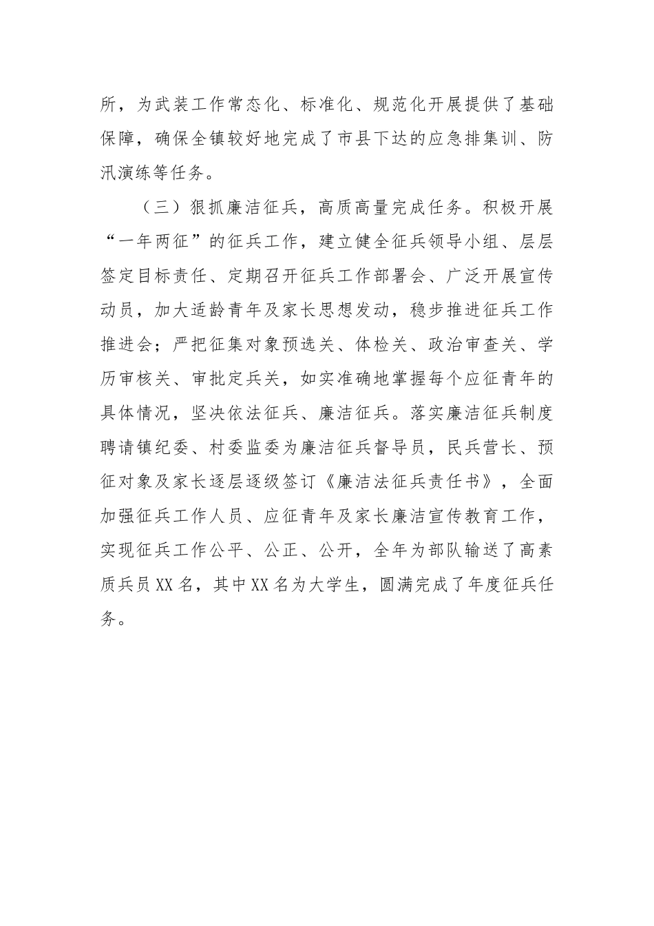 乡镇党委书记关于党管武装工作述职报告.docx_第3页