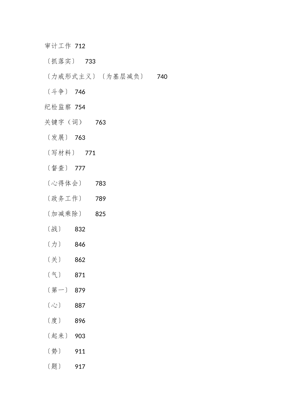 关于公文写作提纲分类最全合集（5000句）.docx_第2页