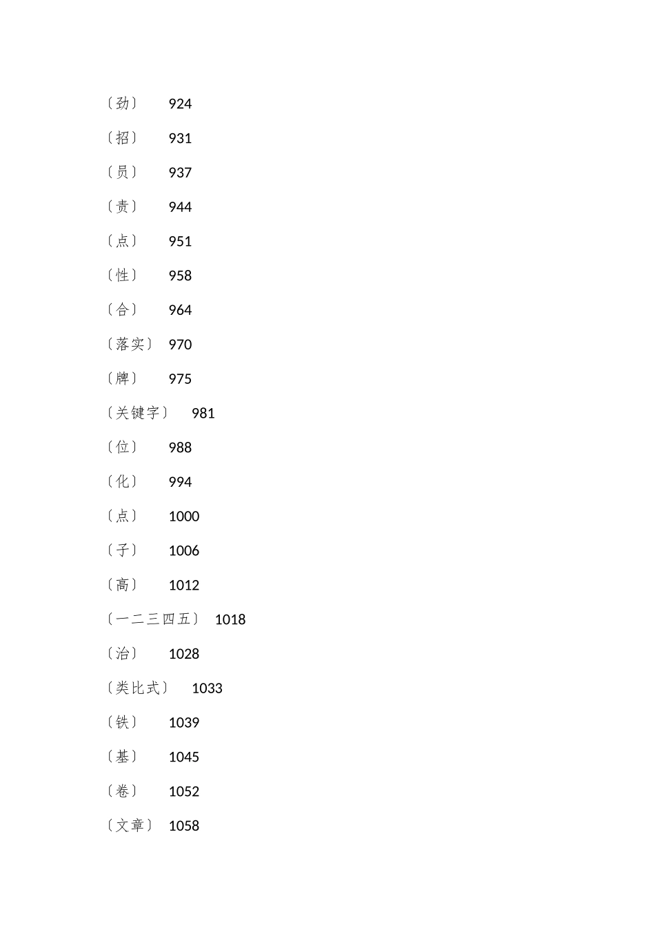 关于公文写作提纲分类最全合集（5000句）.docx_第3页