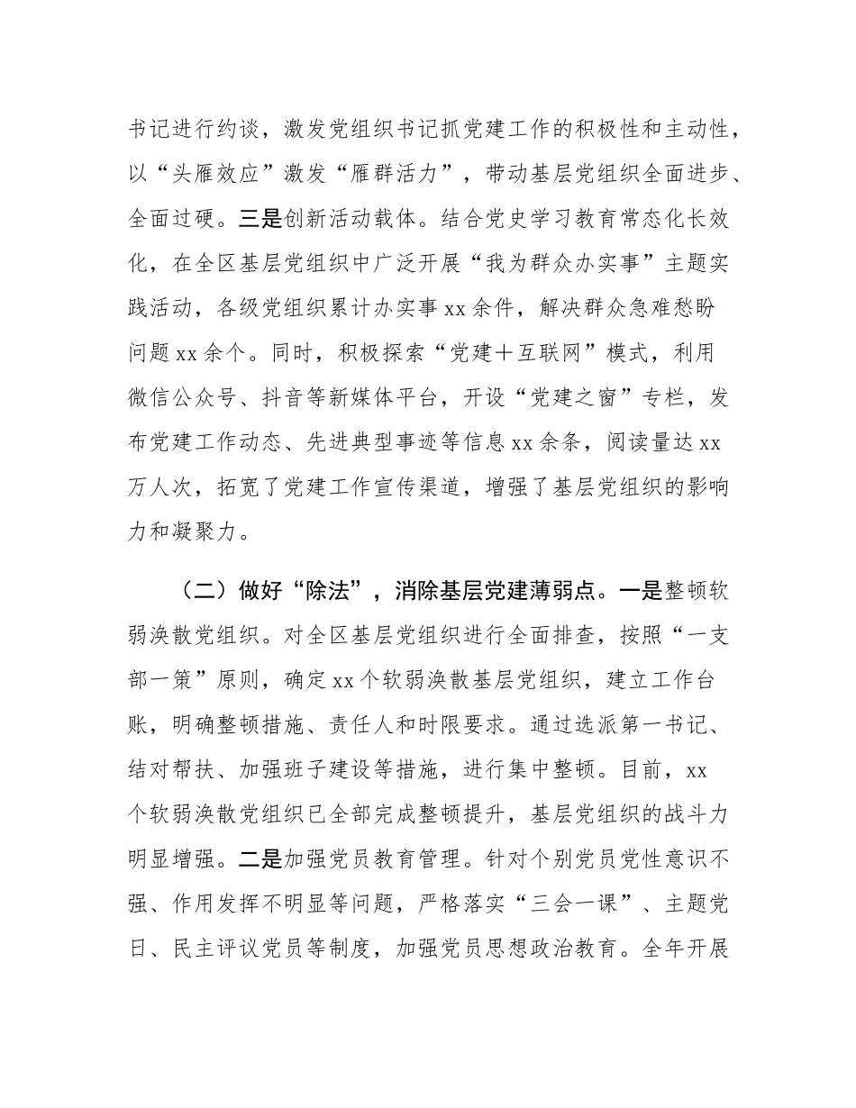区委副书记2024年抓基层党建工作述职报告.docx_第2页