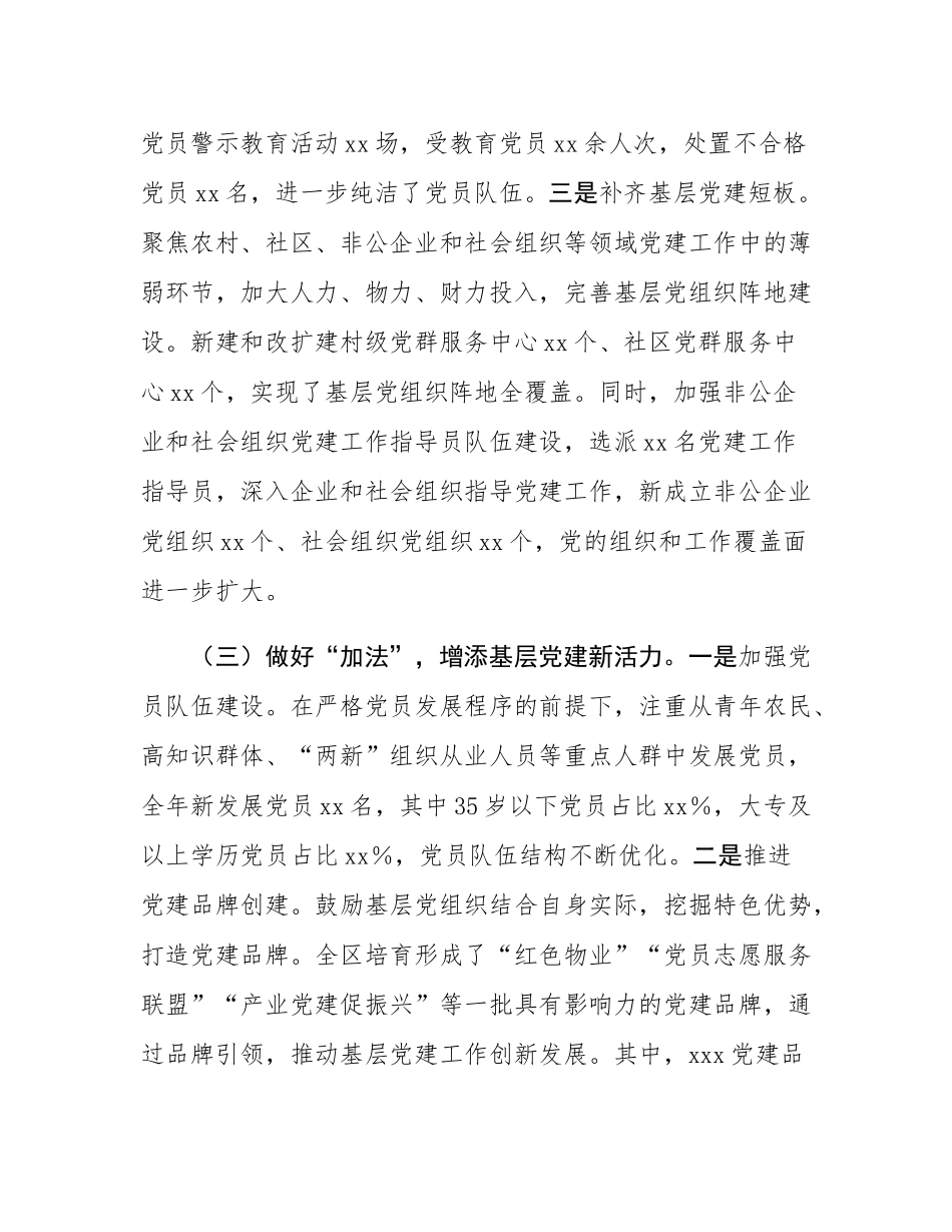 区委副书记2024年抓基层党建工作述职报告.docx_第3页