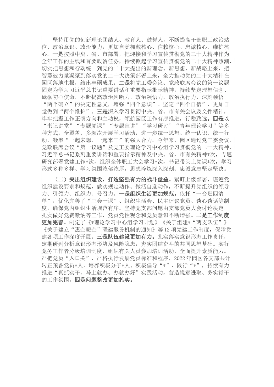 省级工业园党工委书记在2022年度工作总结大会上的讲话.docx_第2页