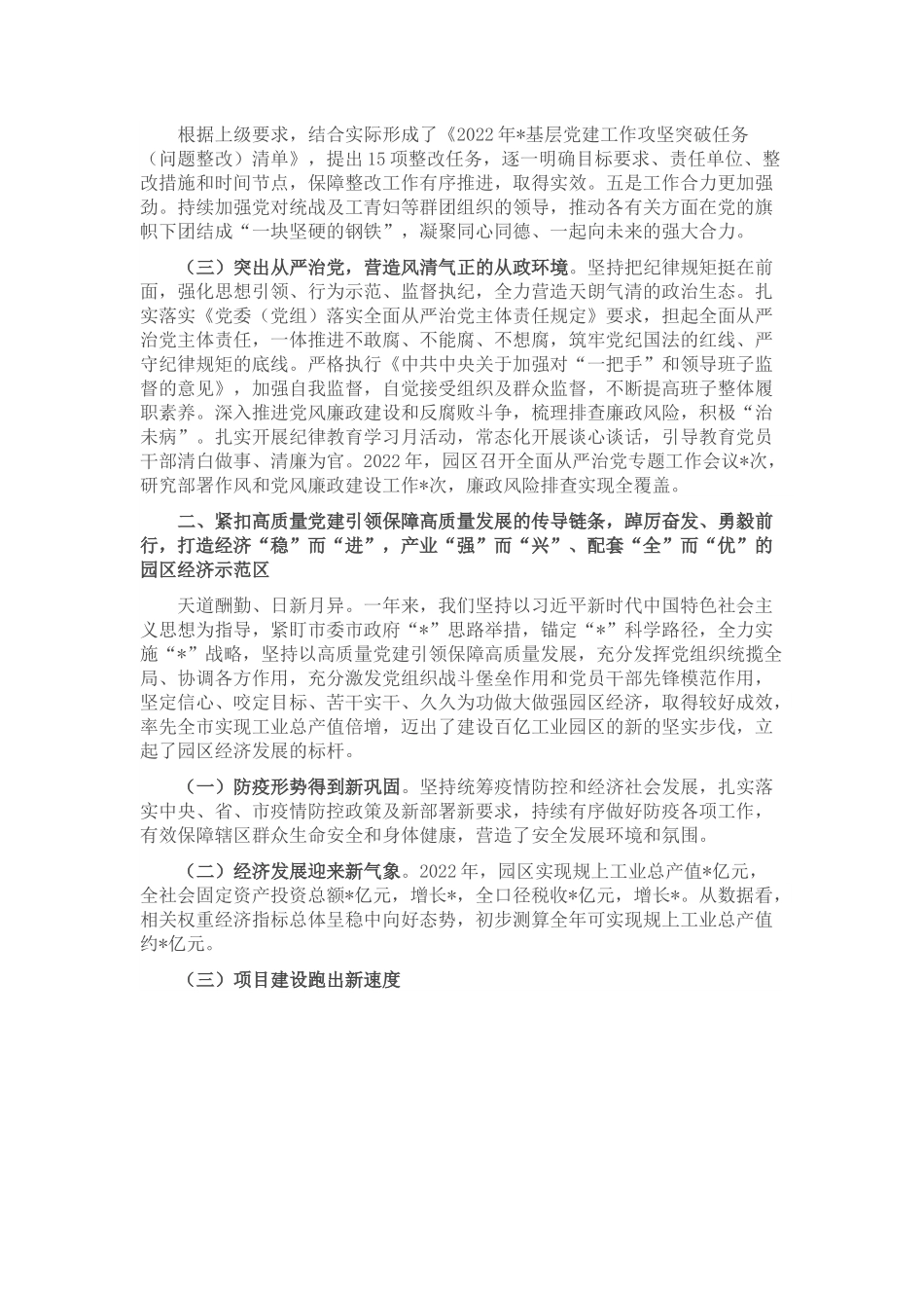 省级工业园党工委书记在2022年度工作总结大会上的讲话.docx_第3页