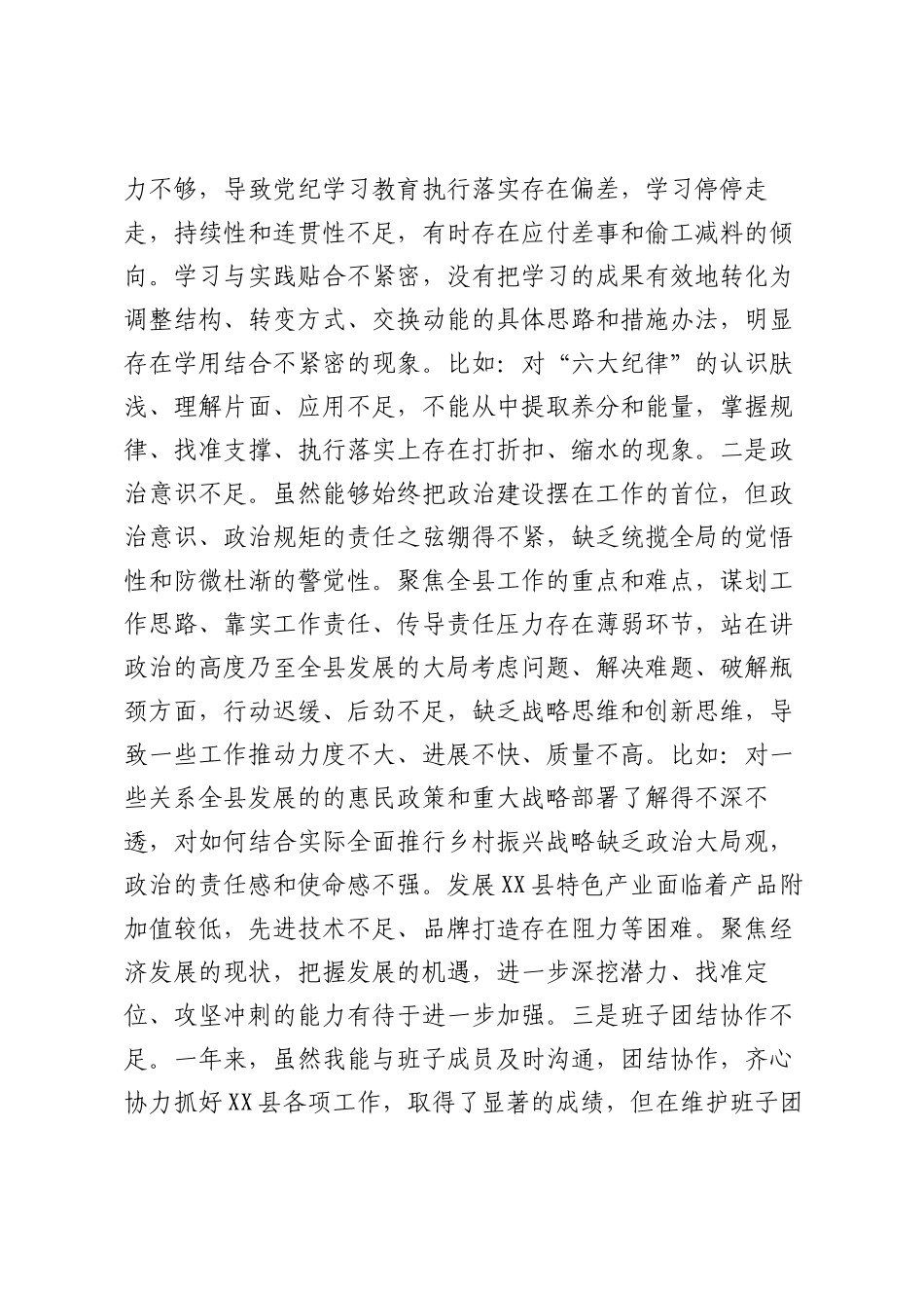 2024年度组织SH会“四个带头”个人对照检查材料（8篇）.docx_第2页