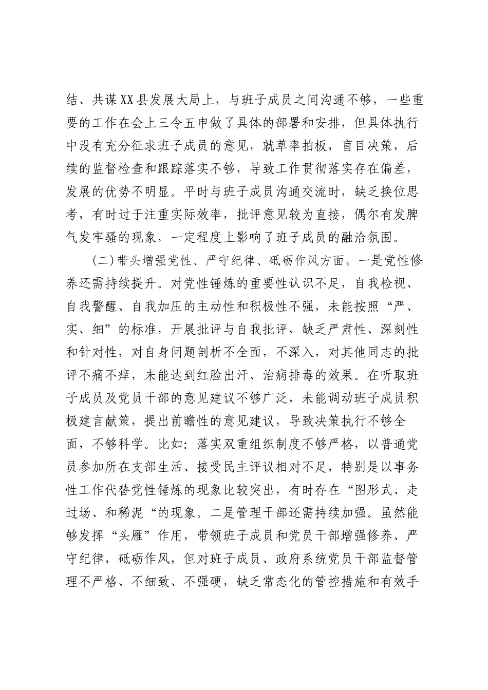 2024年度组织SH会“四个带头”个人对照检查材料（8篇）.docx_第3页