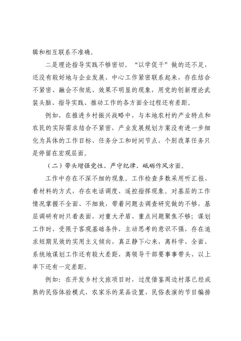 2024年度民主SH会对照检查材料（四个带头 例子）.docx_第2页