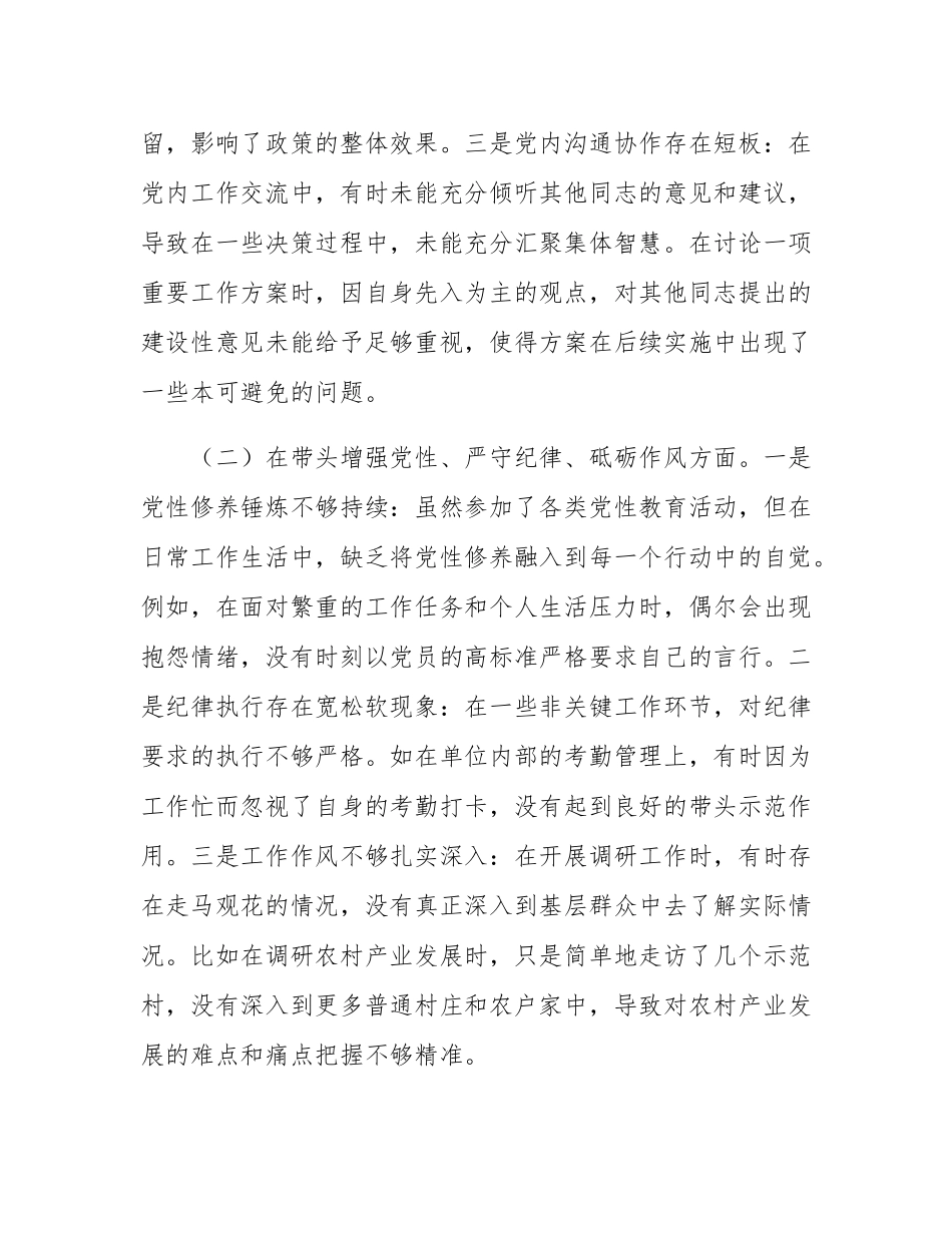 科技局领导干部2024年专题民主SH会、组织SH会对照检查材料.docx_第2页
