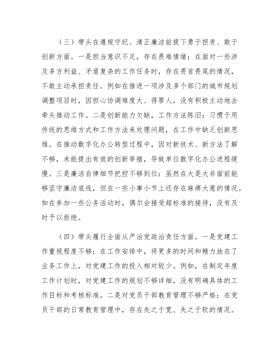 科技局领导干部2024年专题民主SH会、组织SH会对照检查材料.docx_第3页