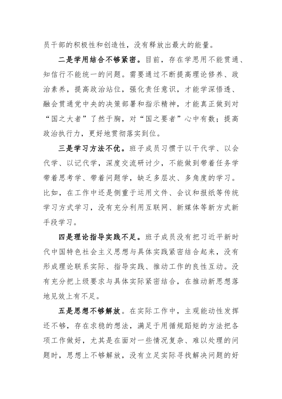 (12条)2023年党内主题教育查摆问题清单.docx_第2页