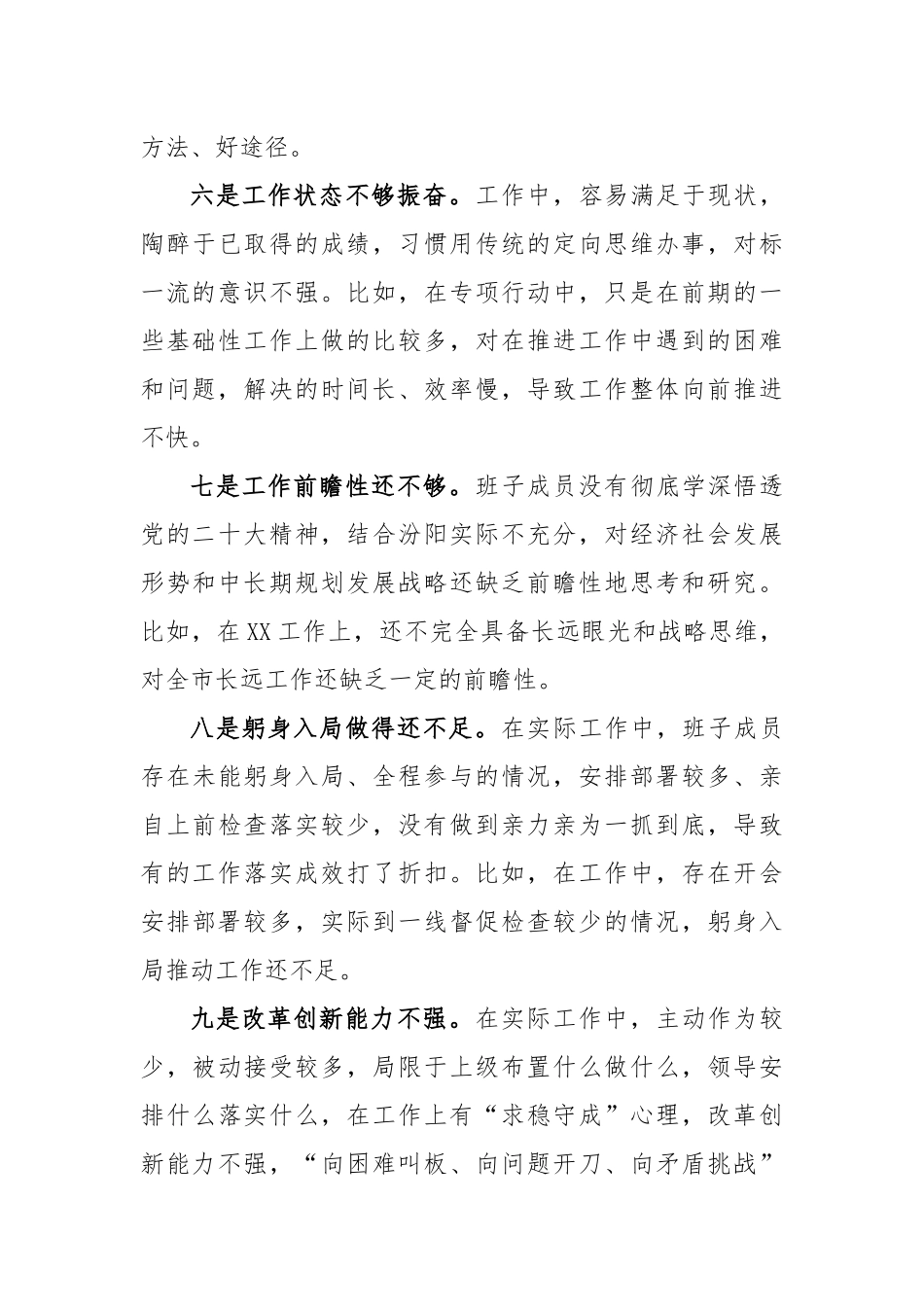 (12条)2023年党内主题教育查摆问题清单.docx_第3页
