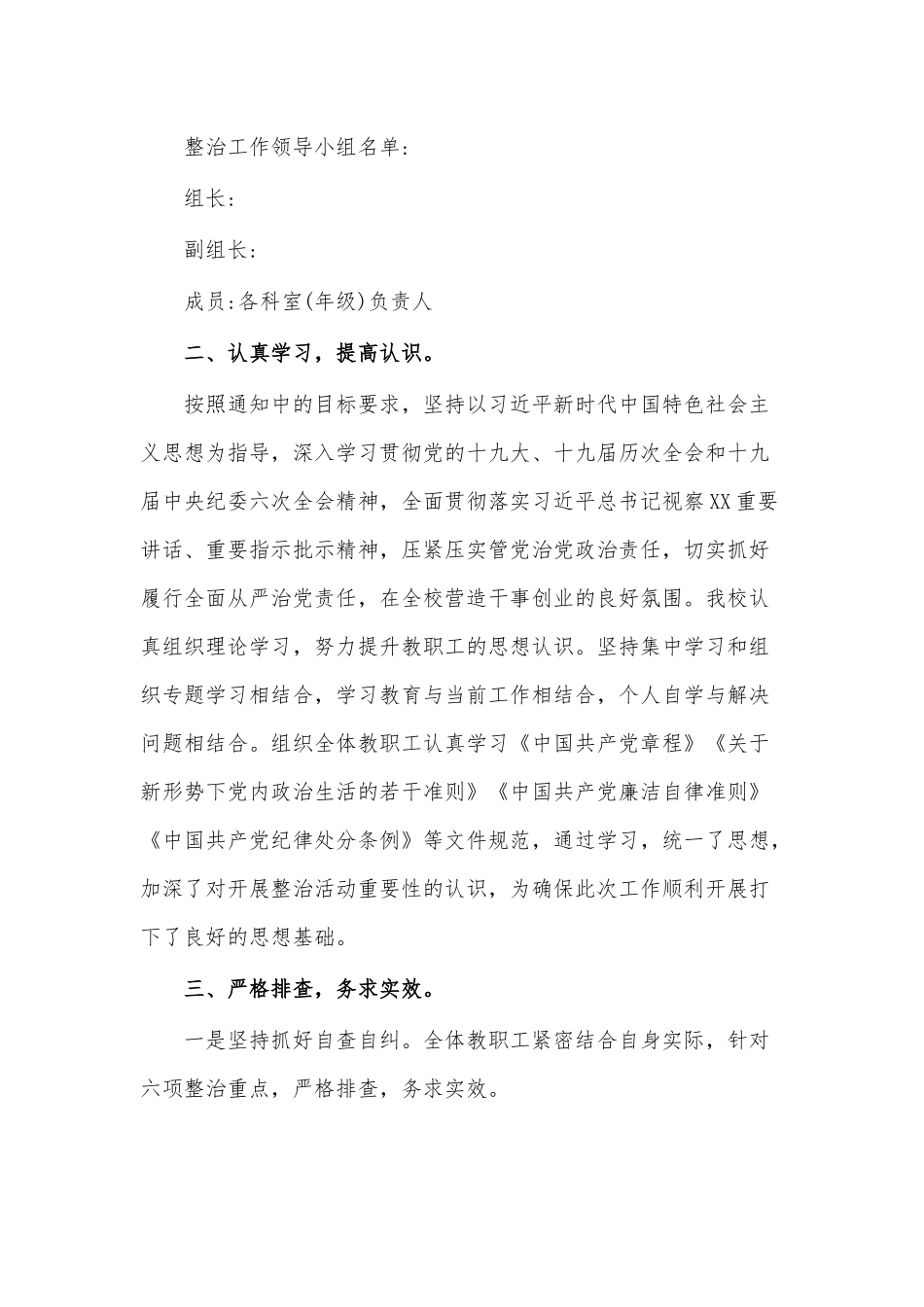 (2篇)2022年关于“圈子文化”“码头文化”及“好人主义”思想等党内政治生活庸俗化交易化问题集中治理情况汇报及自查报告整改措施.docx_第2页