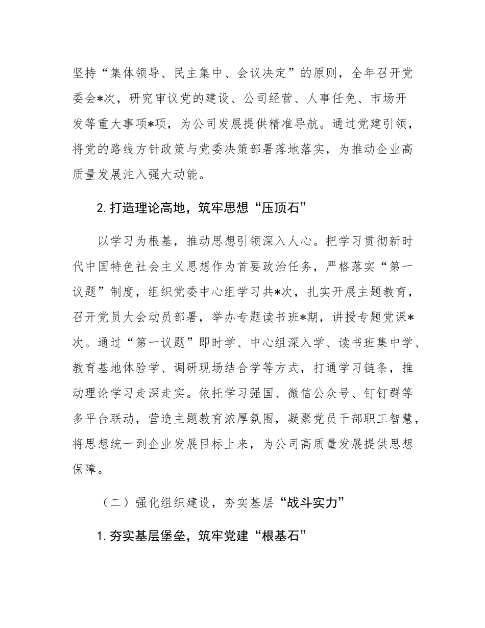 2024年度工作述职暨领导抓基层党建述职报告.docx_第2页