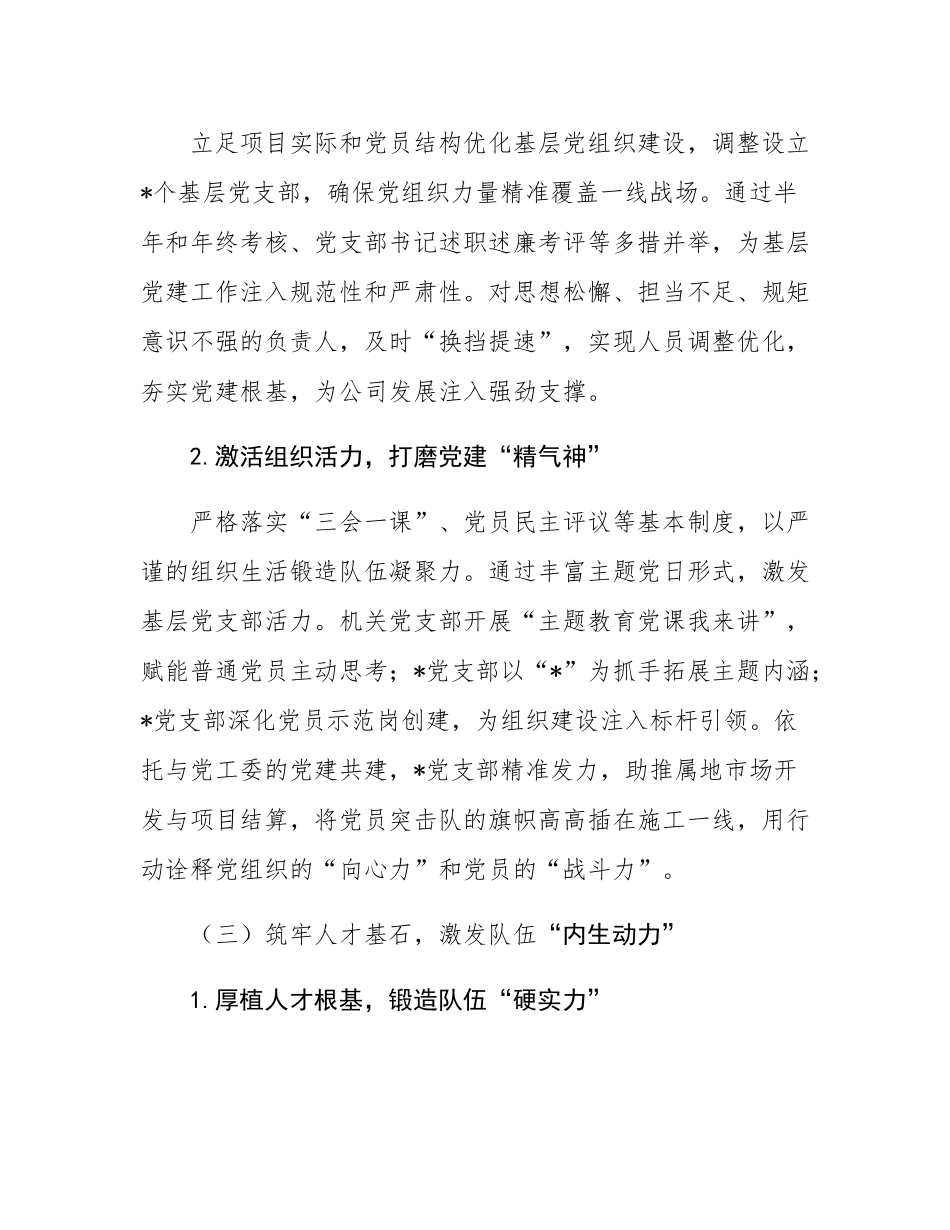 2024年度工作述职暨领导抓基层党建述职报告.docx_第3页