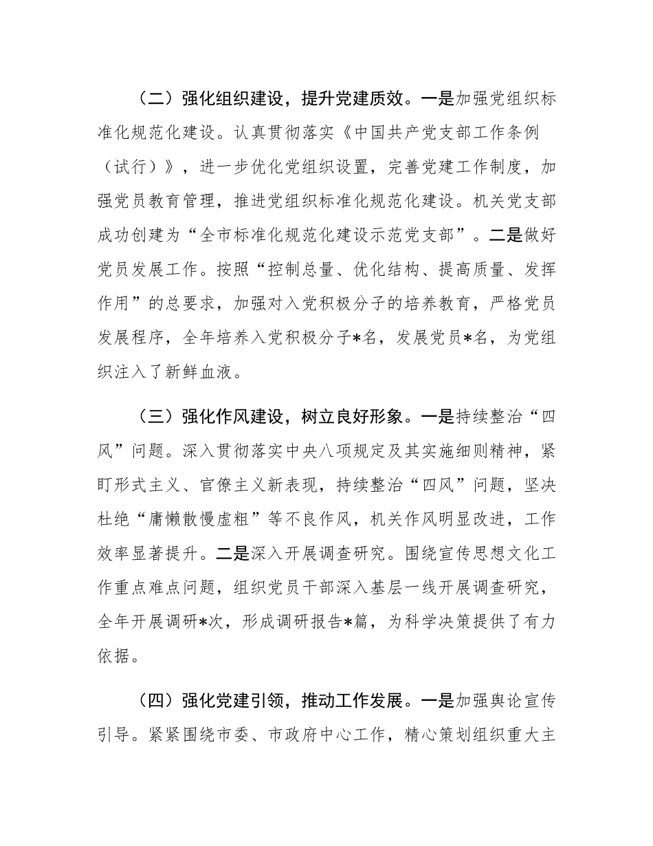 市委宣传部党组书记2024年抓基层党建工作述职报告.docx_第2页