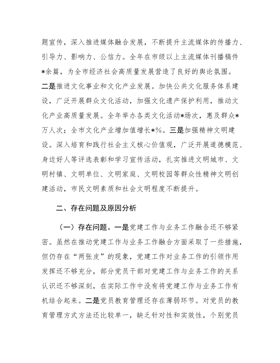 市委宣传部党组书记2024年抓基层党建工作述职报告.docx_第3页
