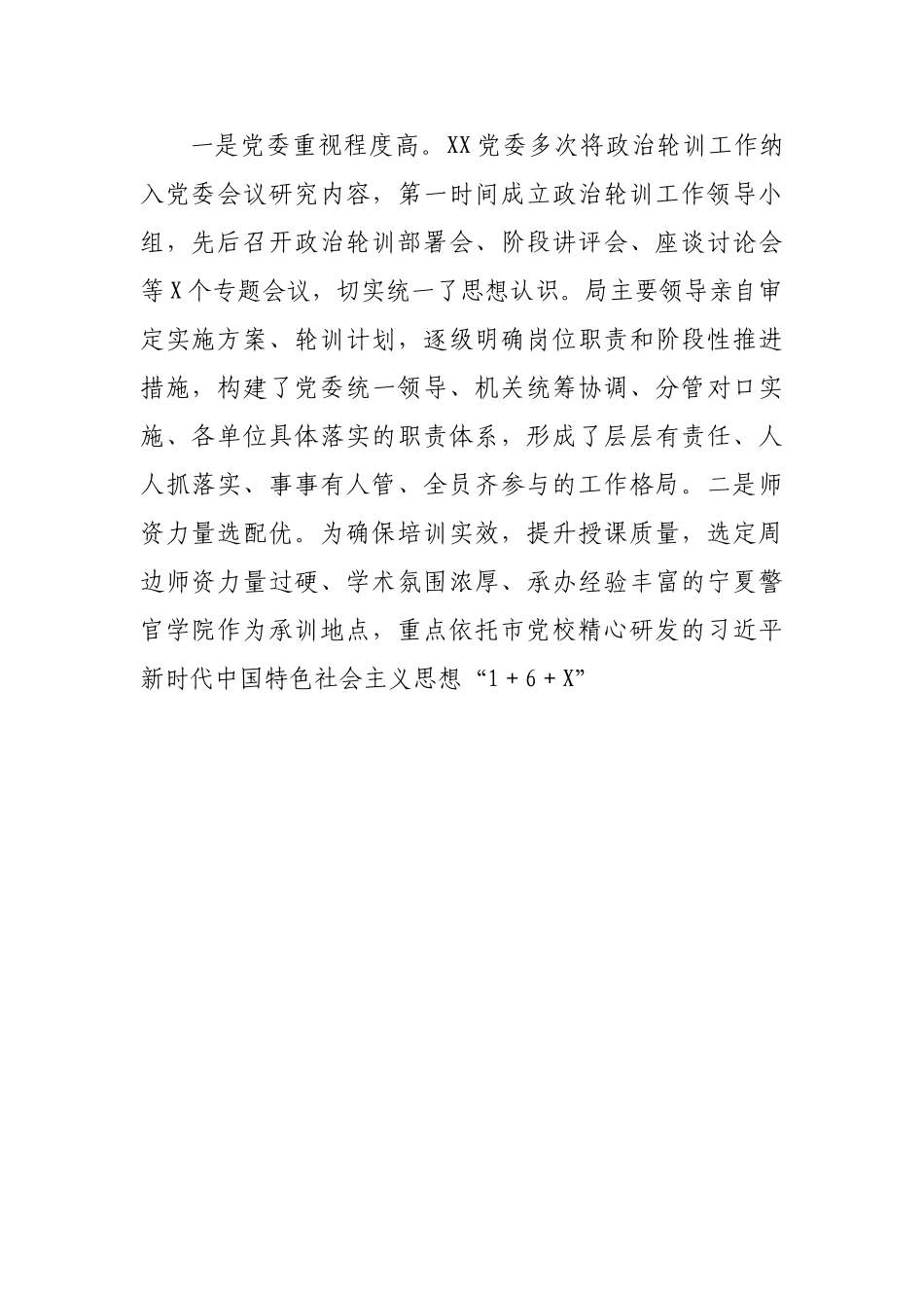 公安局政治轮训工作报告.doc_第2页