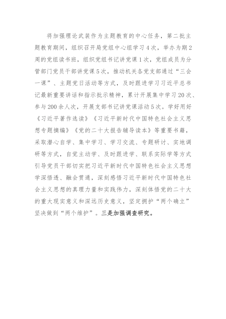 2023年机关党委书记抓基层党建述职报告.docx_第2页
