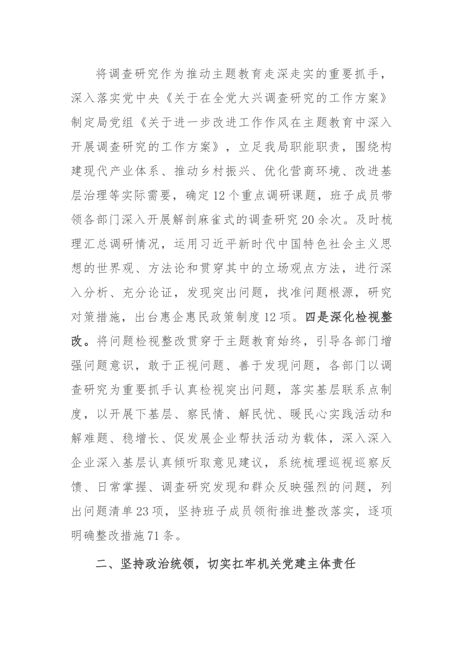 2023年机关党委书记抓基层党建述职报告.docx_第3页