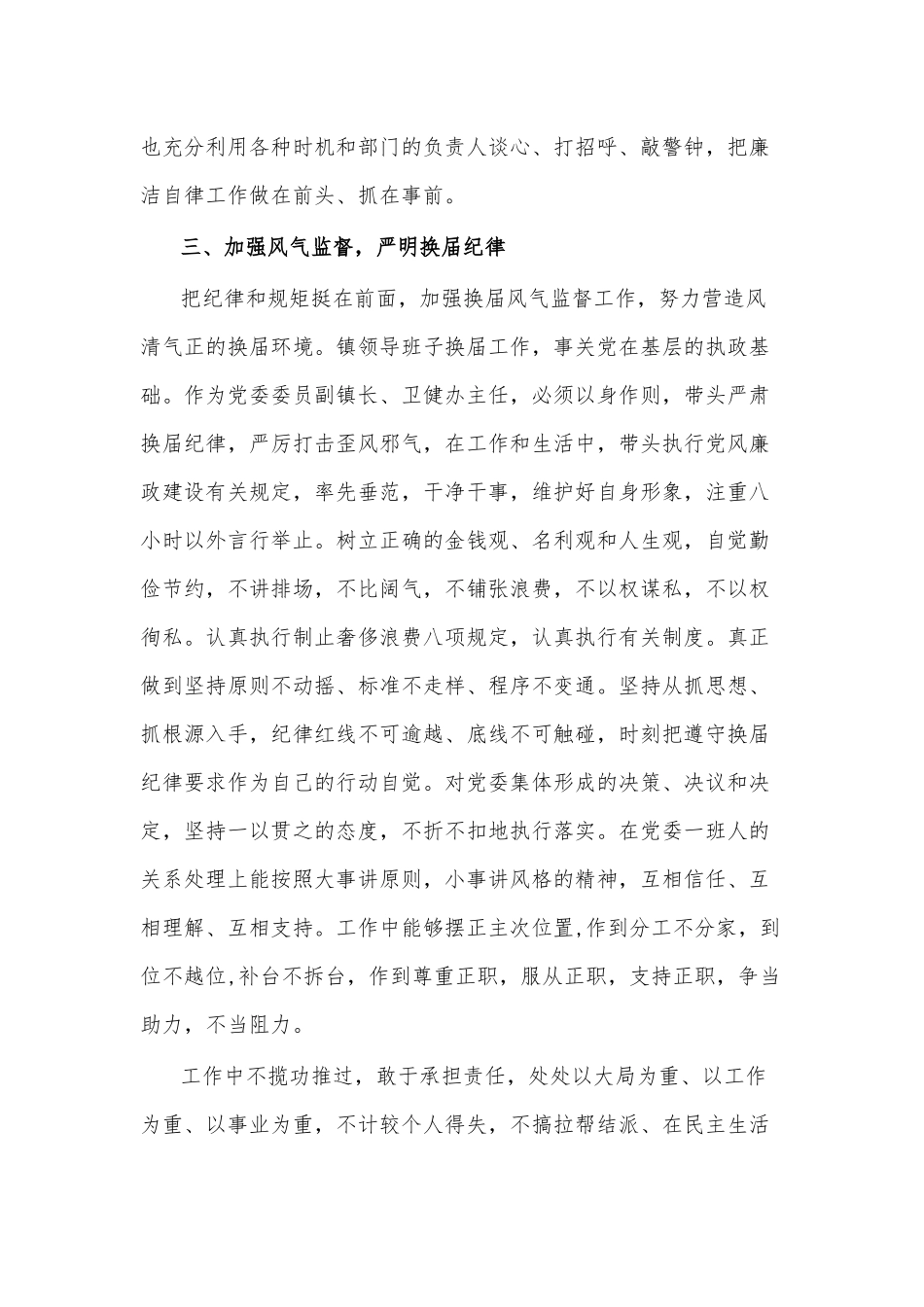 党委委员、副镇长个人工作总结.docx_第2页