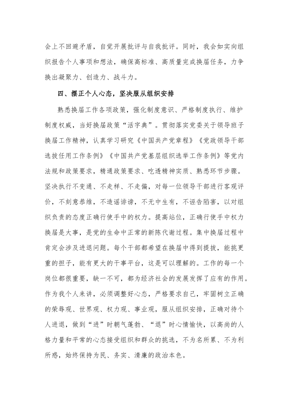 党委委员、副镇长个人工作总结.docx_第3页