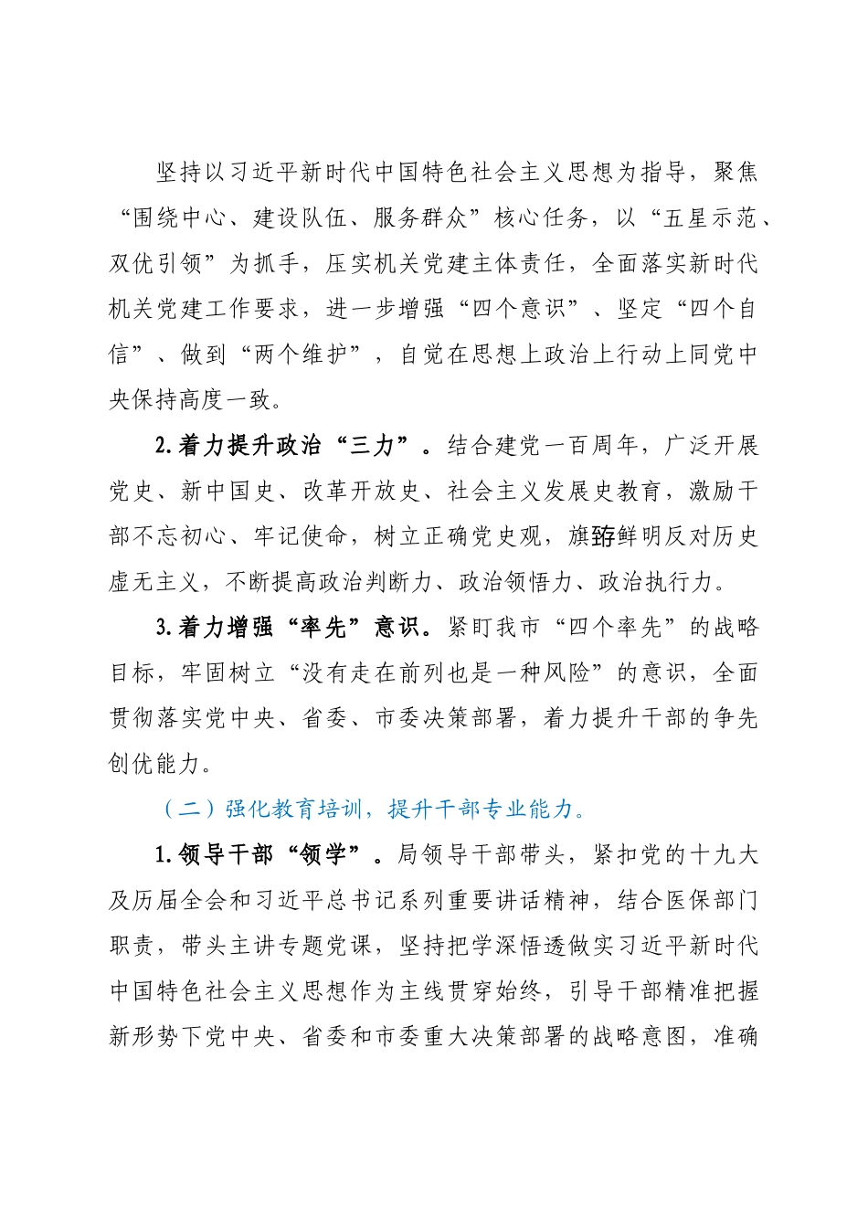 2021年“能力提升年”活动实施方案.docx_第2页