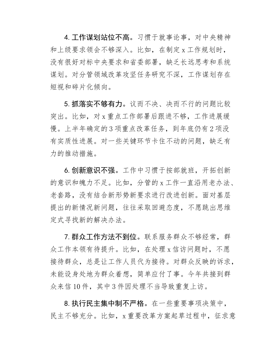 民主SH会（组织SH会）自我批评和相互批评意见34条（含例子问题清单）.docx_第2页