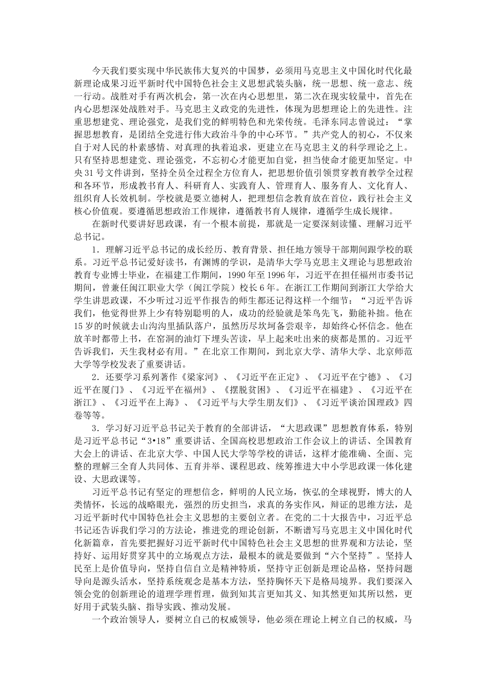 在院校思想政治理论课会议上的讲话.docx_第2页