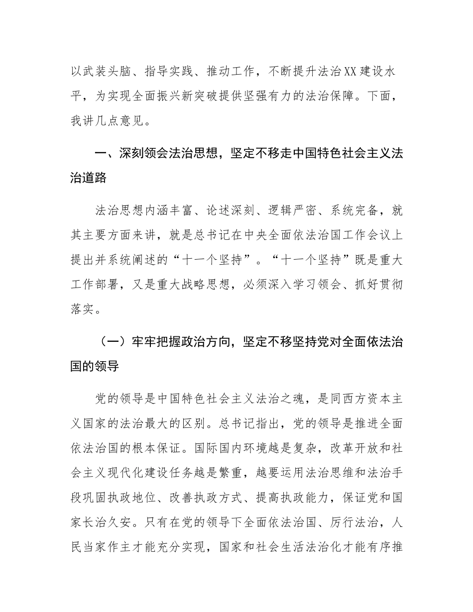 12月份专题党课讲稿：深入学习贯彻法治思想奋力谱写法治建设新篇章.docx_第2页
