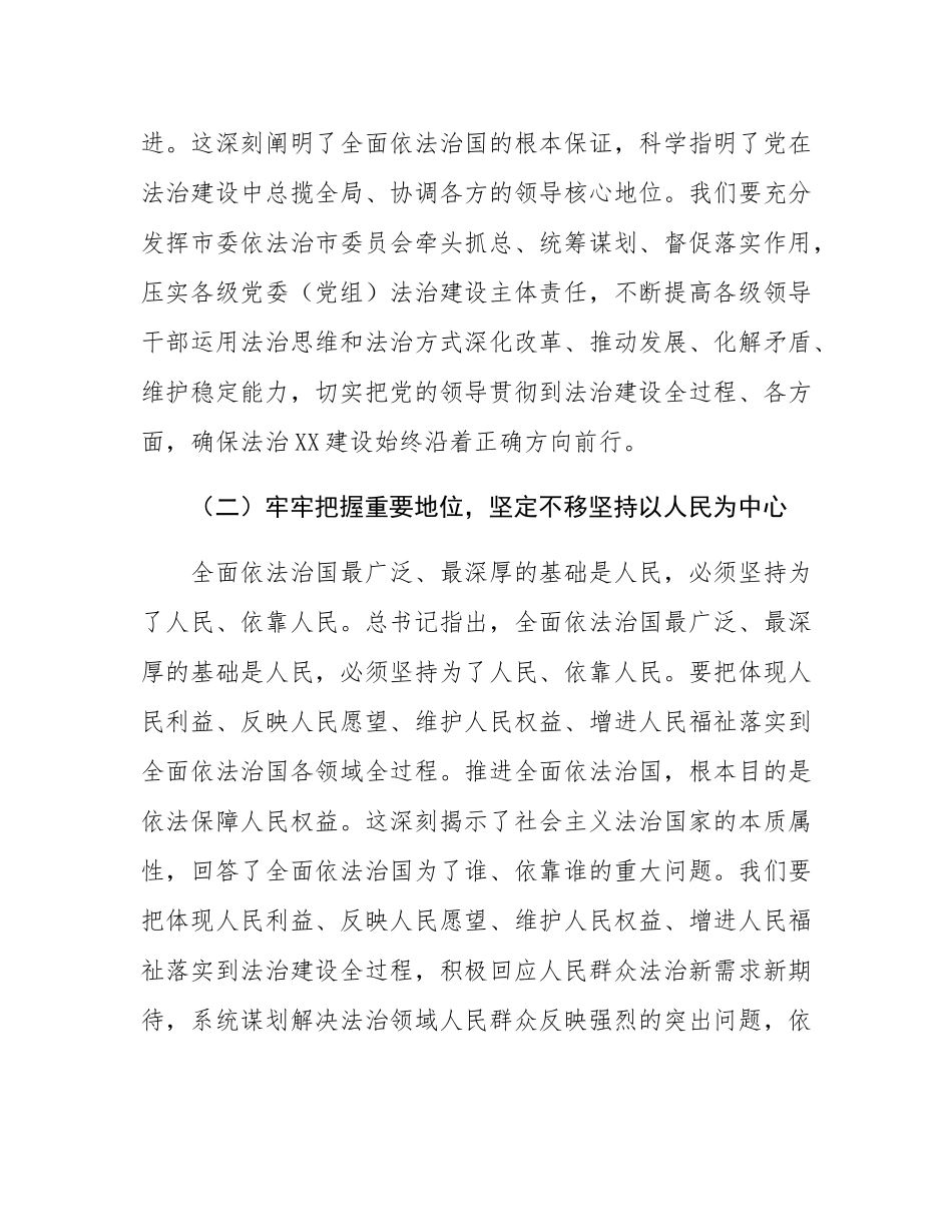 12月份专题党课讲稿：深入学习贯彻法治思想奋力谱写法治建设新篇章.docx_第3页