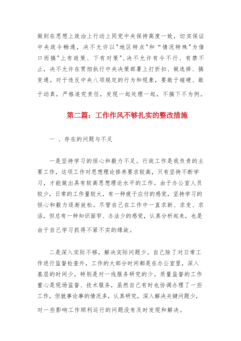 工作作风不够扎实的整改措施九篇.docx_第3页