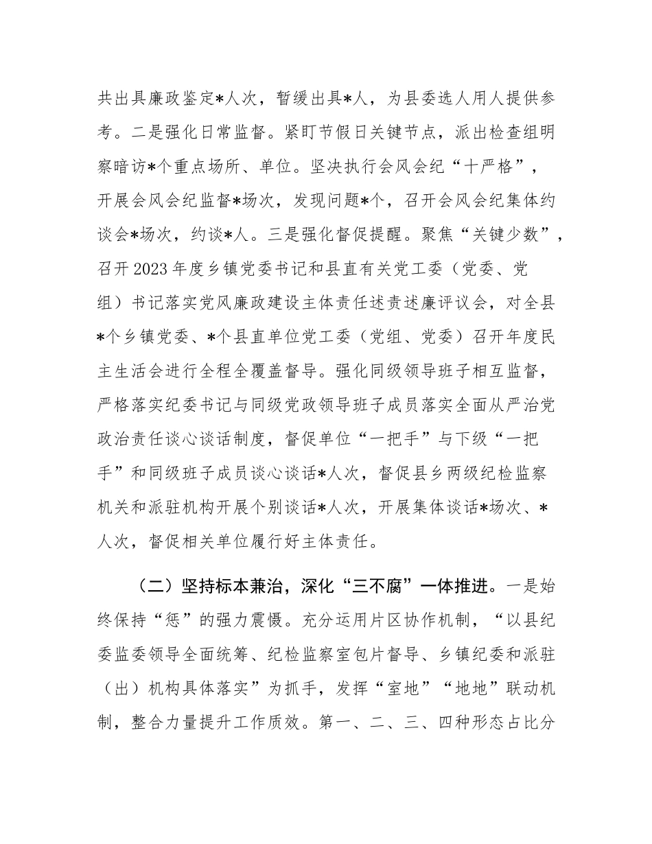 某县纪委监委2024年工作总结和2025年工作计划.docx_第2页