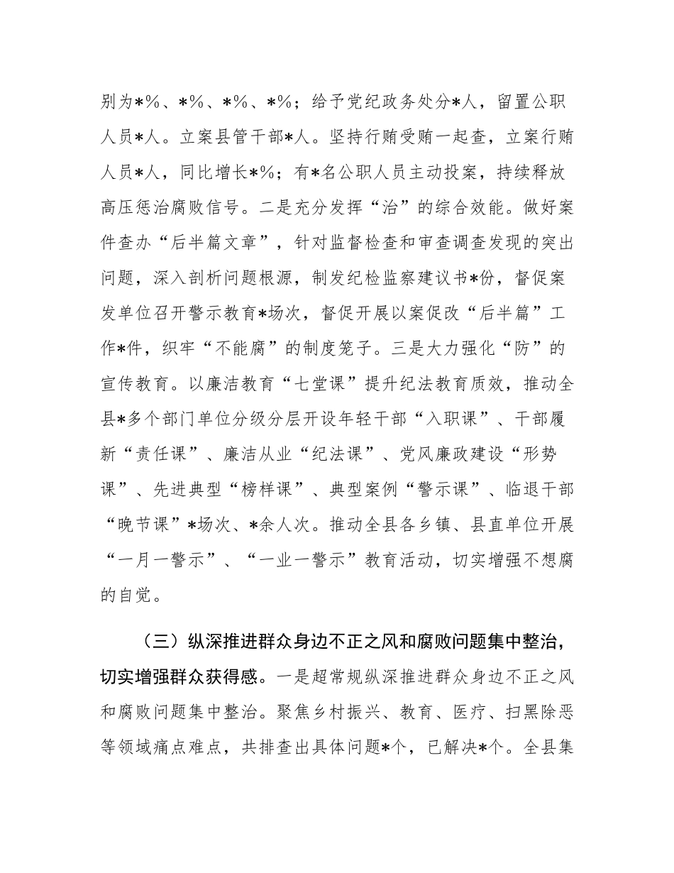 某县纪委监委2024年工作总结和2025年工作计划.docx_第3页