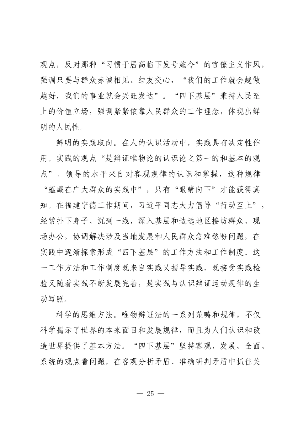 四下基层走好新时代群众路线PPT微党课(讲稿).docx_第2页