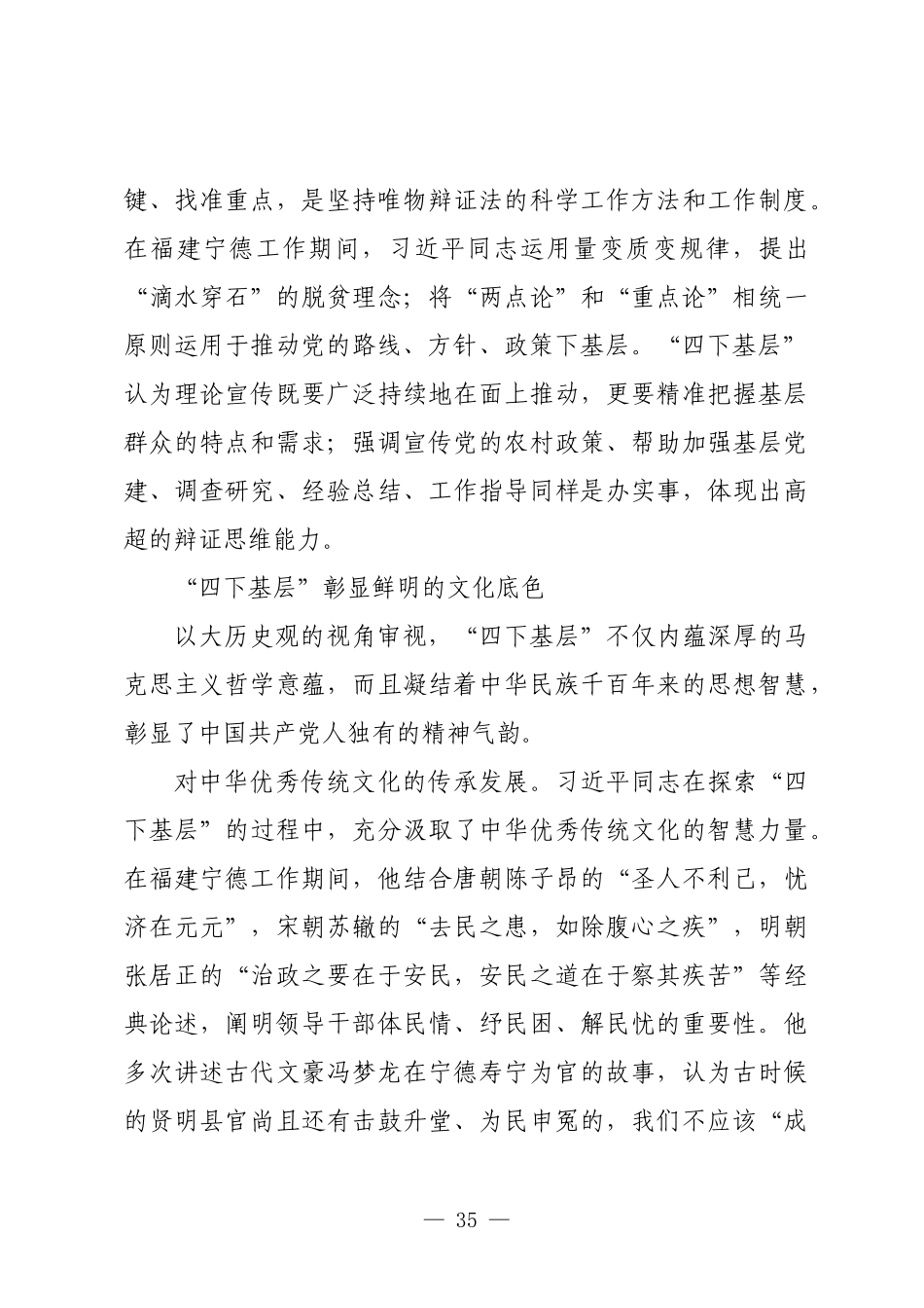 四下基层走好新时代群众路线PPT微党课(讲稿).docx_第3页