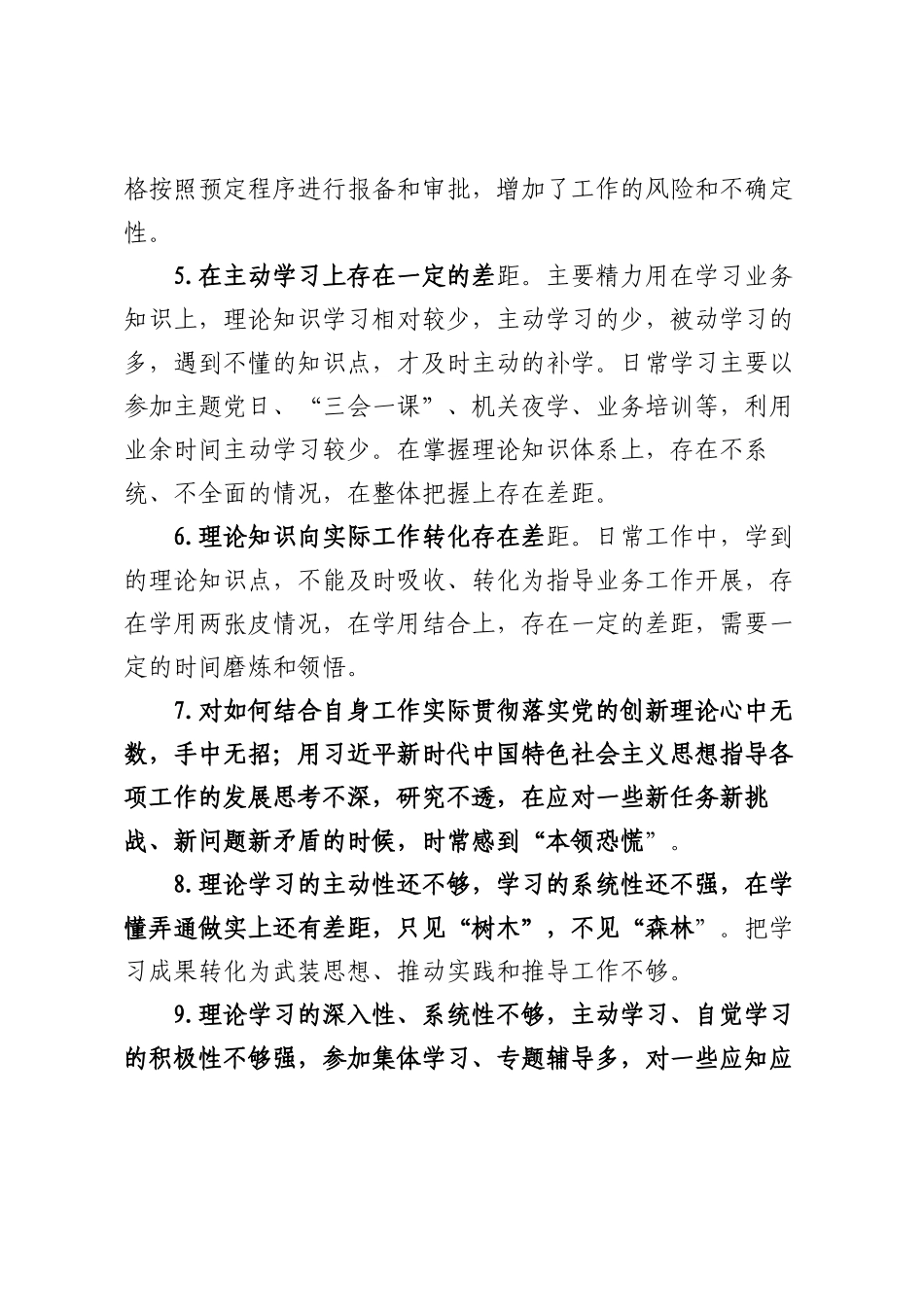 (四个带头，共32条)2024年度民主SH会、组织SH会对照检查问题清单.docx_第2页