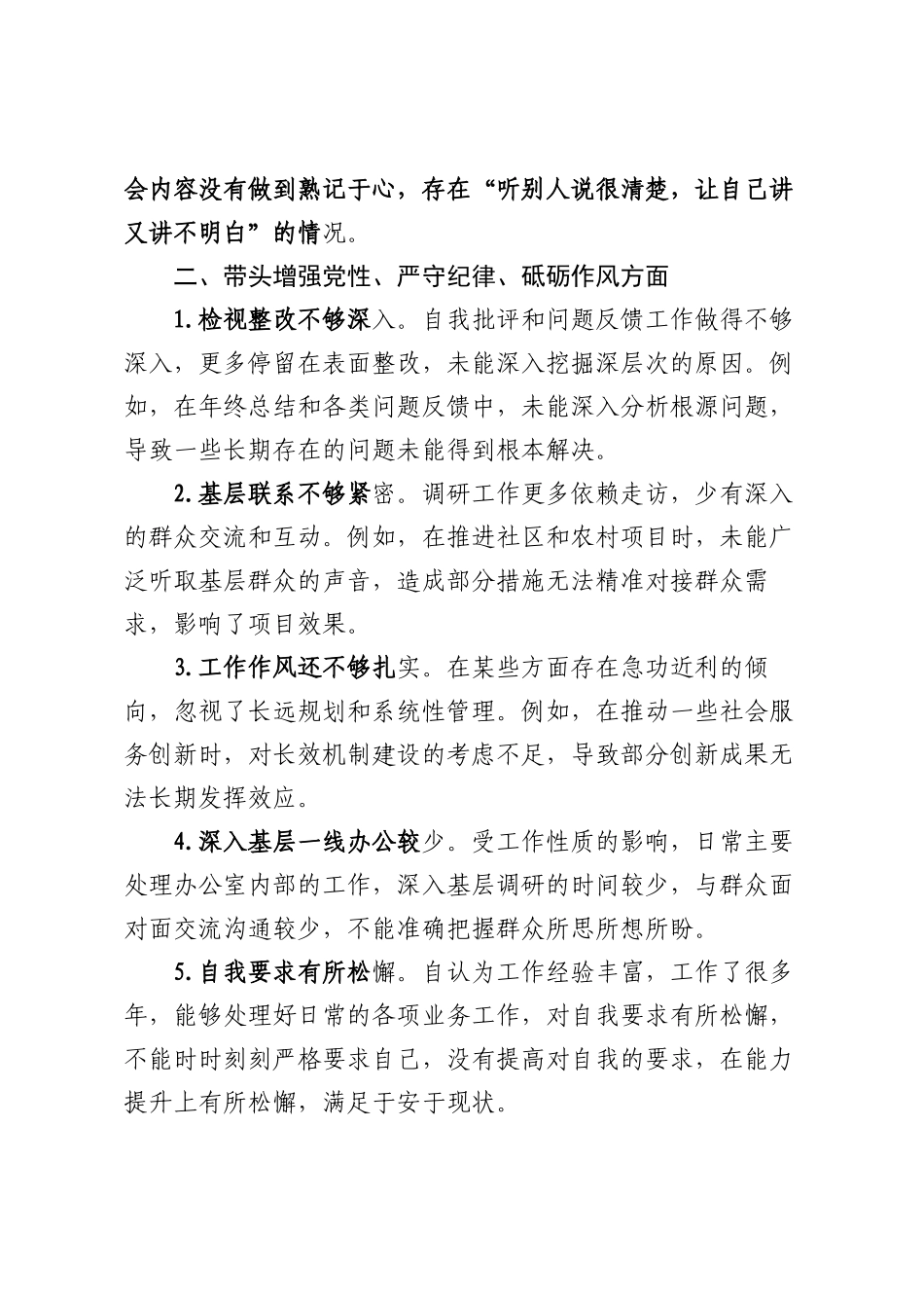 (四个带头，共32条)2024年度民主SH会、组织SH会对照检查问题清单.docx_第3页