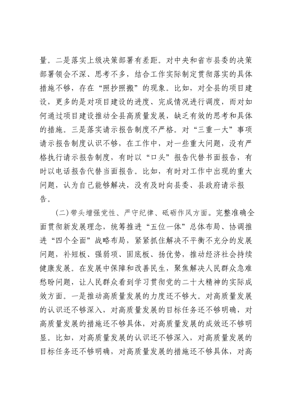 （6篇）2025年班子成员民主SH会个人对照检查剖析材料最新.docx_第2页