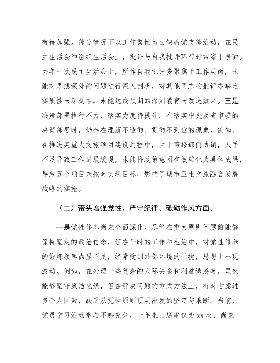 副市长2024年民主SH会个人对照检查材料.docx_第2页