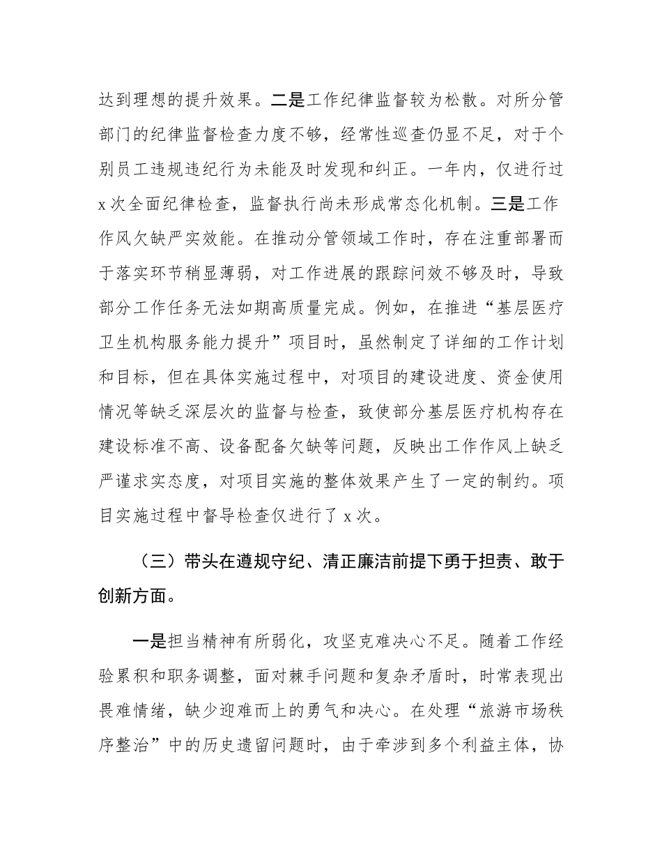 副市长2024年民主SH会个人对照检查材料.docx_第3页