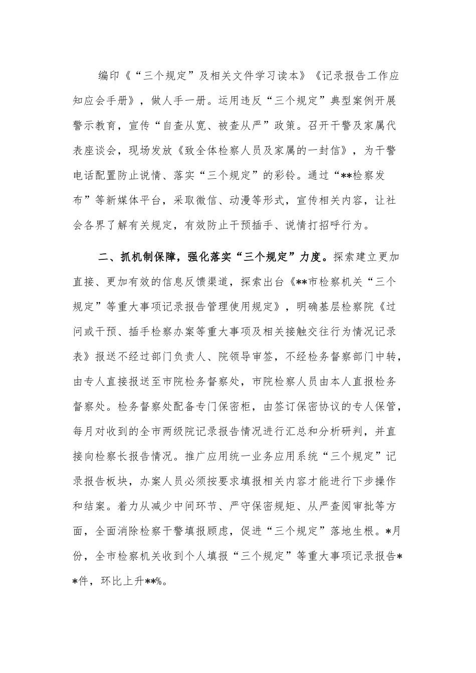防止干预司法“三个规定”落实情况报告.docx_第2页